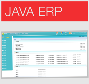 java erp系统源码生产制造业管理系统生产管理制造业企业管理