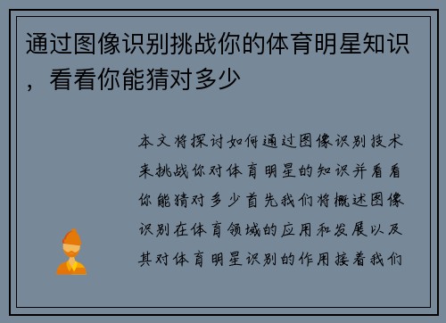 通过图像识别挑战你的体育明星知识，看看你能猜对多少