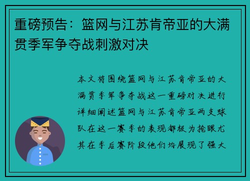 重磅预告：篮网与江苏肯帝亚的大满贯季军争夺战刺激对决