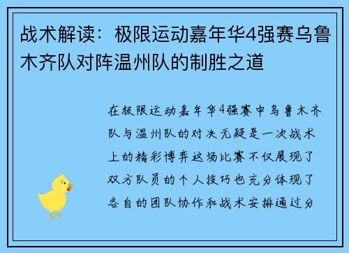 战术解读：极限运动嘉年华4强赛乌鲁木齐队对阵温州队的制胜之道