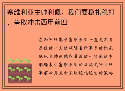 塞维利亚主帅利佩：我们要稳扎稳打，争取冲击西甲前四