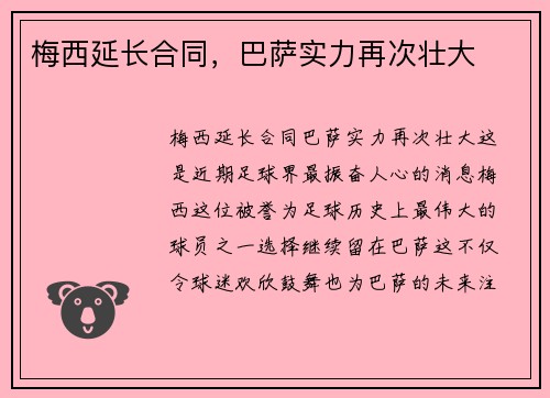 梅西延长合同，巴萨实力再次壮大