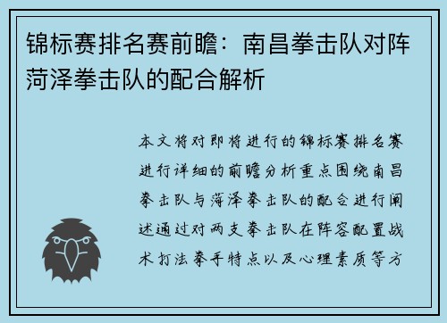 锦标赛排名赛前瞻：南昌拳击队对阵菏泽拳击队的配合解析